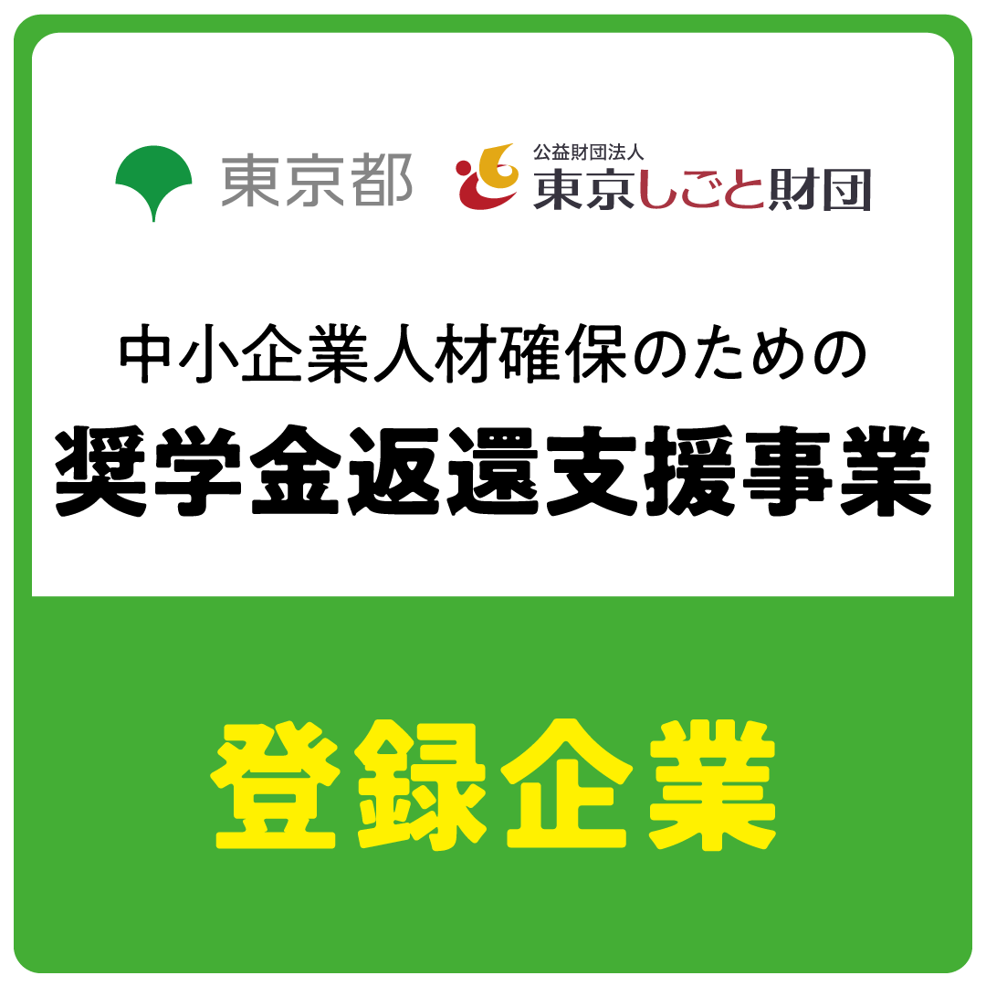 奨学金返還支援事業